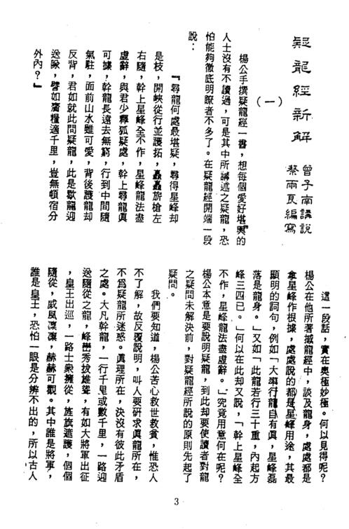 疑龙经新解_曾子南.pdf