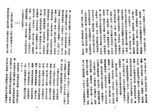 疑龙经新解_曾子南.pdf