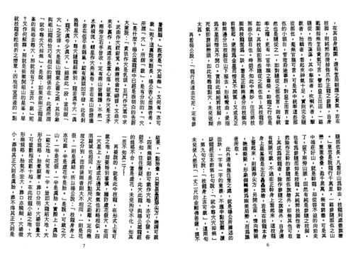 疑龙经新解_曾子南.pdf