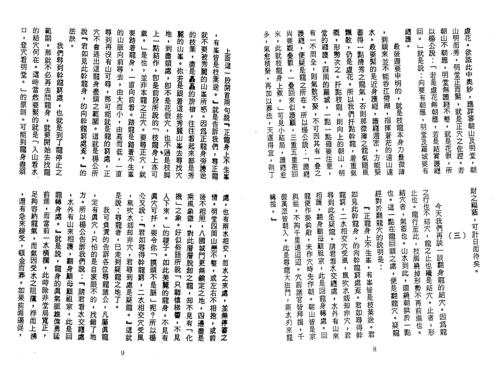 疑龙经新解_曾子南.pdf