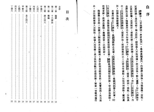 葬法集丛_曾子南.pdf