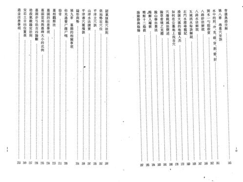 葬法集丛_曾子南.pdf