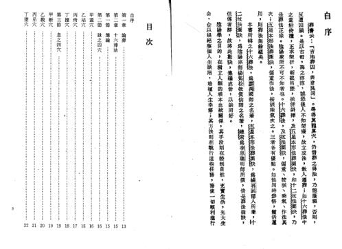 葬法集从_曾子南.pdf