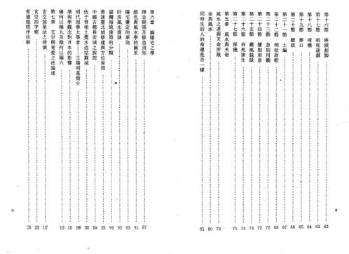 葬法集从_曾子南.pdf