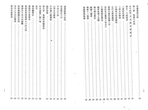 葬法集从_曾子南.pdf