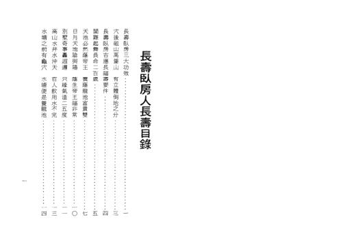 长寿卧房人长寿_曾子南.pdf