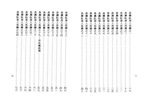 长寿卧房人长寿_曾子南.pdf