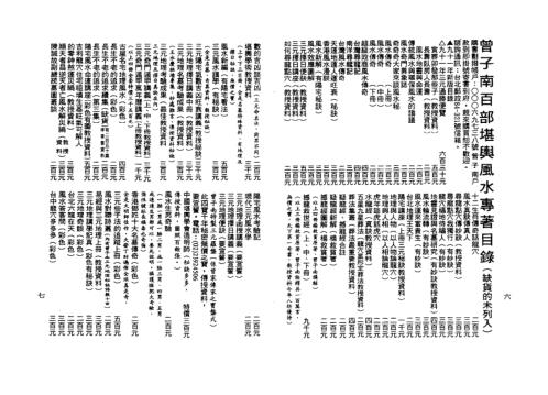 长寿卧房人长寿_曾子南.pdf