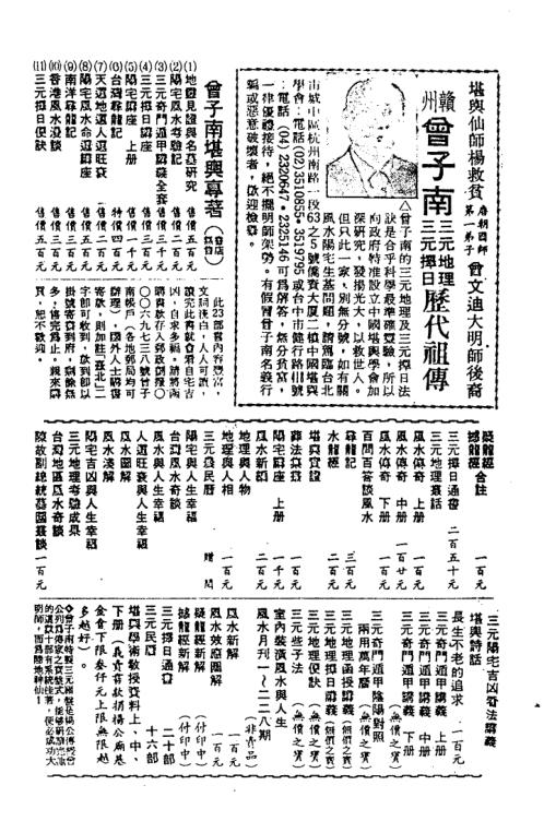 长生不老的追求_曾子南.pdf