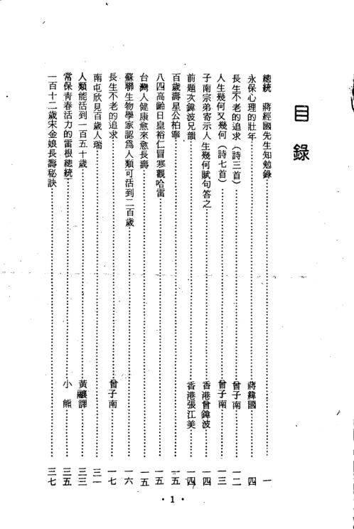 长生不老的追求_曾子南.pdf