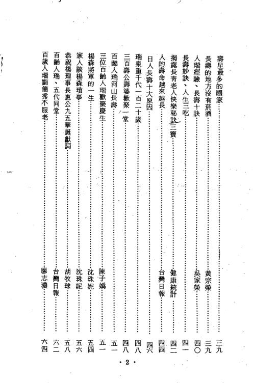 长生不老的追求_曾子南.pdf