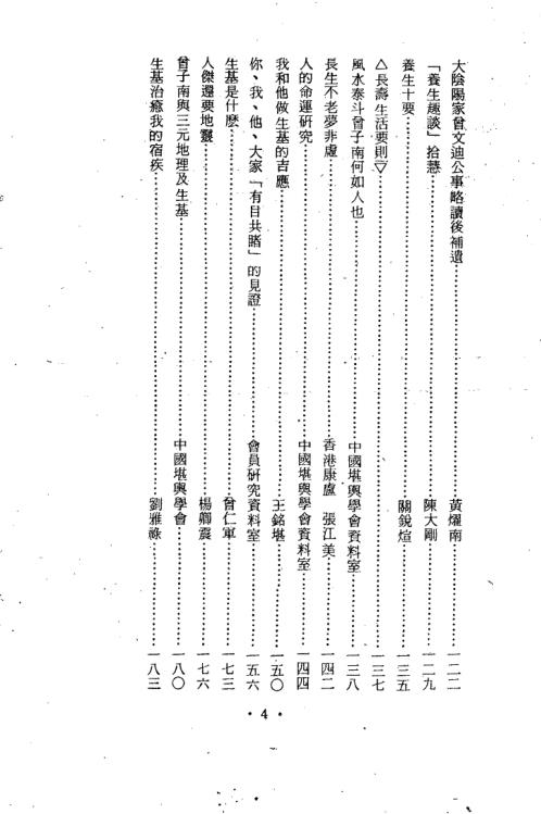 长生不老的追求_曾子南.pdf