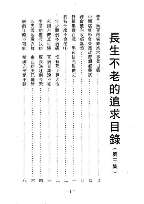 长生不老的追求第三集_曾子南.pdf