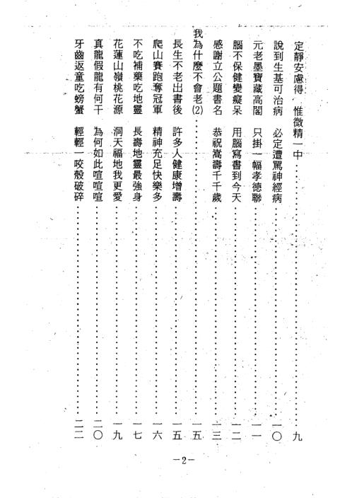 长生不老的追求第三集_曾子南.pdf