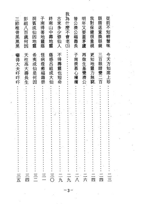 长生不老的追求第三集_曾子南.pdf