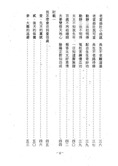 长生不老的追求第三集_曾子南.pdf