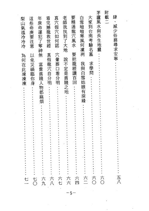 长生不老的追求第三集_曾子南.pdf