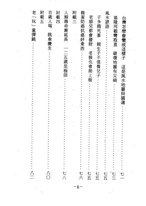 长生不老的追求第三集_曾子南.pdf