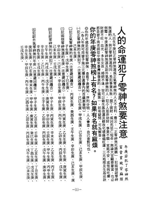 长生不老的追求续集_曾子南.pdf