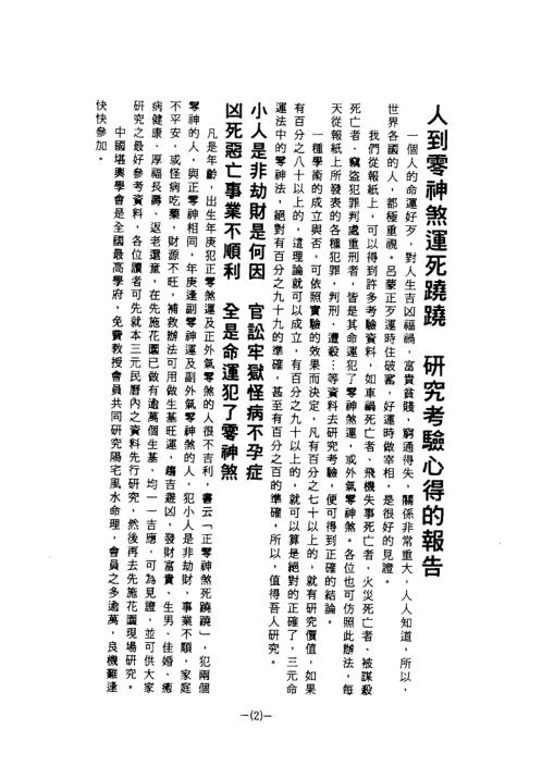 长生不老的追求续集_曾子南.pdf