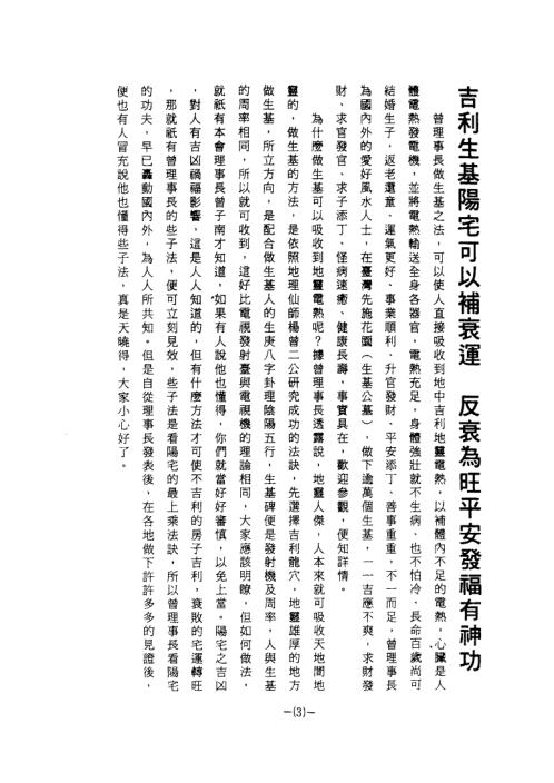 长生不老的追求续集_曾子南.pdf