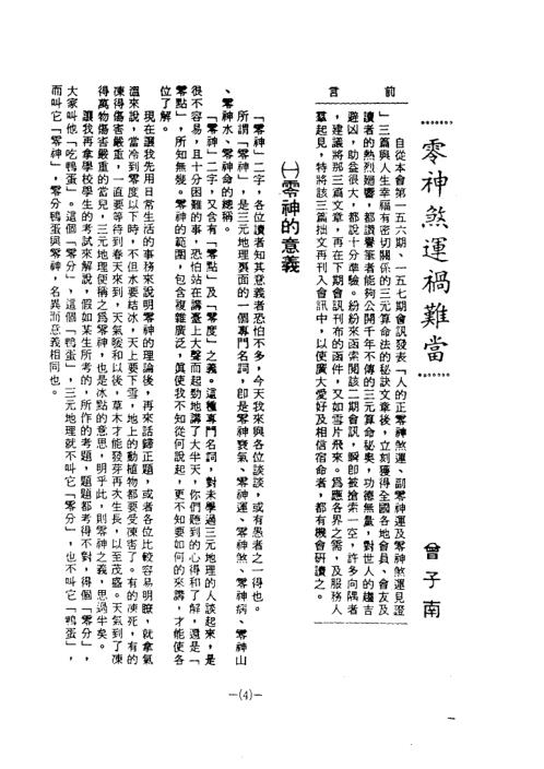 长生不老的追求续集_曾子南.pdf