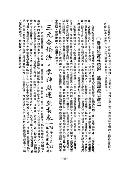 长生不老的追求续集_曾子南.pdf