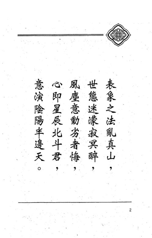 闾山正法_曾子南.pdf