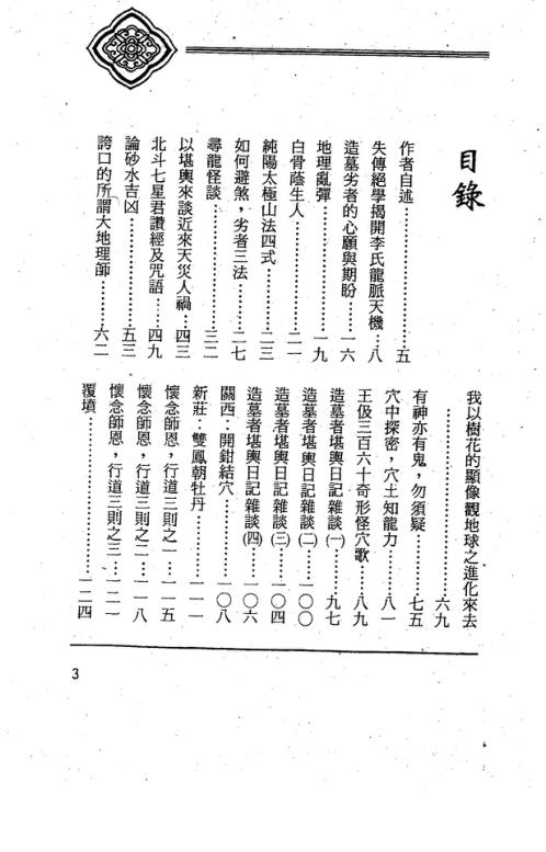 闾山正法_曾子南.pdf