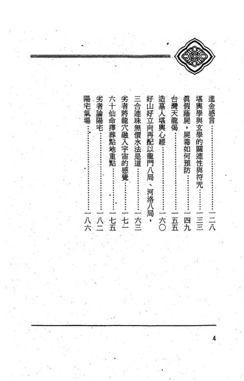 闾山正法_曾子南.pdf