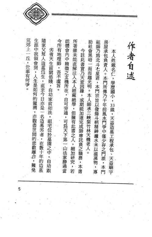 闾山正法_曾子南.pdf