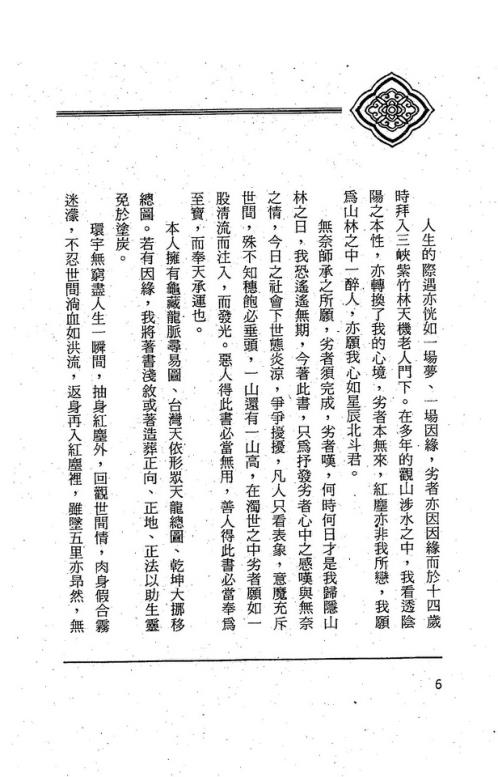 闾山正法_曾子南.pdf