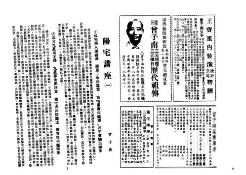 阳宅讲座_上_曾子南.pdf