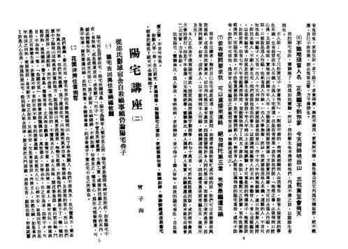 阳宅讲座_上_曾子南.pdf