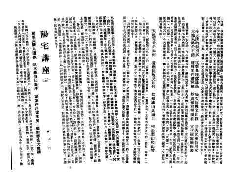 阳宅讲座_上_曾子南.pdf