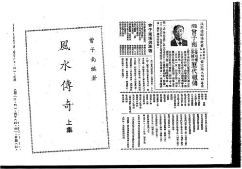 风水传奇_上_曾子南.pdf