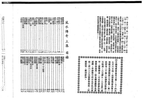 风水传奇_上_曾子南.pdf