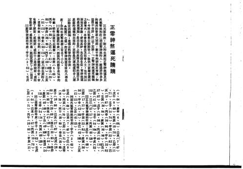 风水传奇_上_曾子南.pdf