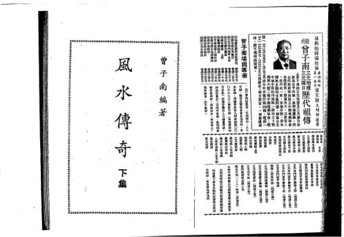 风水传奇_下_曾子南.pdf