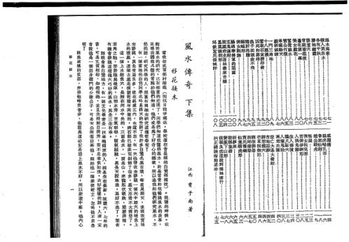 风水传奇_下_曾子南.pdf