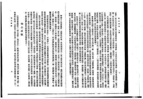 风水传奇_下_曾子南.pdf