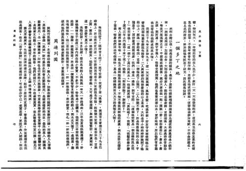 风水传奇_下_曾子南.pdf