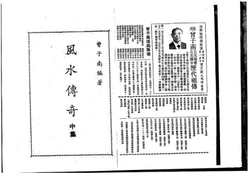 风水传奇中册_曾子南.pdf