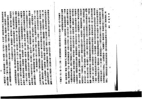 风水传奇中册_曾子南.pdf