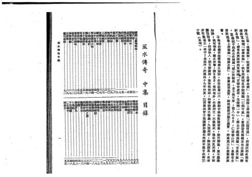 风水传奇中册_曾子南.pdf