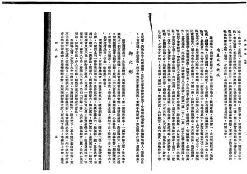 风水传奇中册_曾子南.pdf