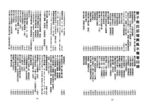 风水天机答客问_曾子南.pdf