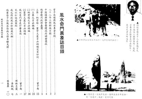 风水奇门异象志_曾子南.pdf