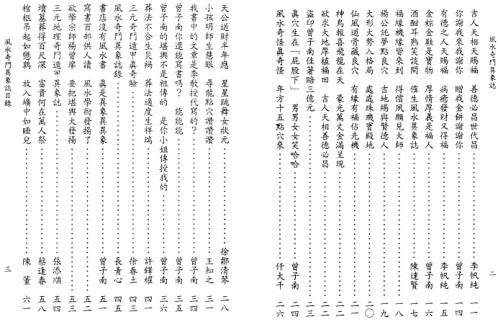 风水奇门异象志_曾子南.pdf