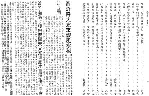 风水奇门异象志_曾子南.pdf